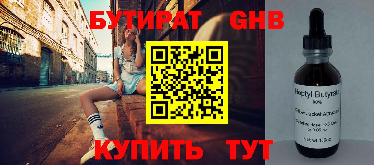 БУТИРАТ 99% Рассказово