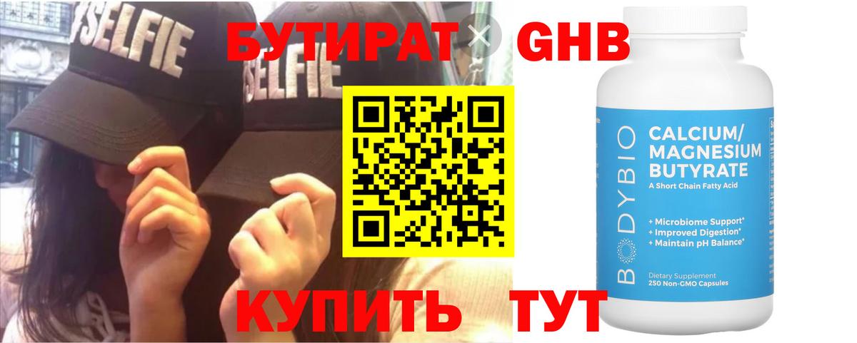 Рассказово  Бутират 99%  БУТИРАТ  Вход с VPN 