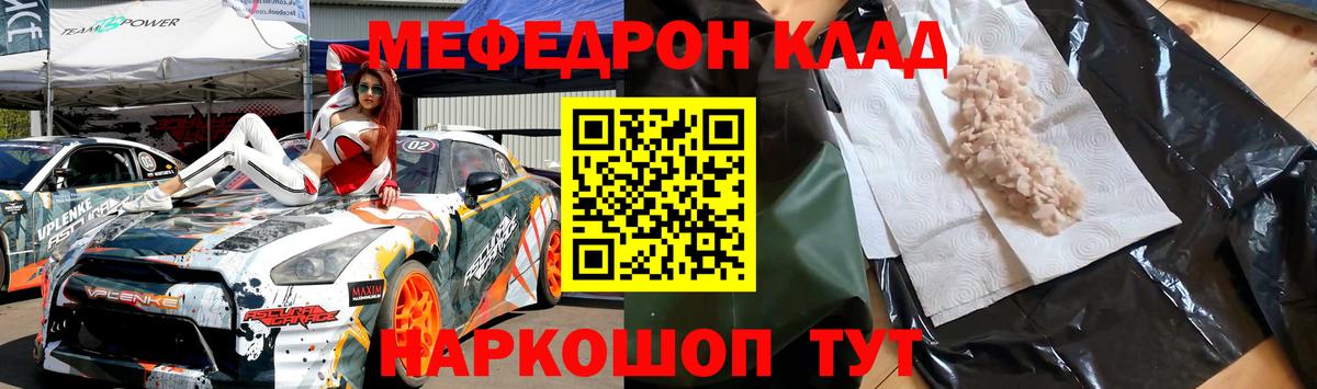 где купить   Меф mephedrone  МЯУ-МЯУ  Вход с VPN  Меф mephedrone  Рассказово 