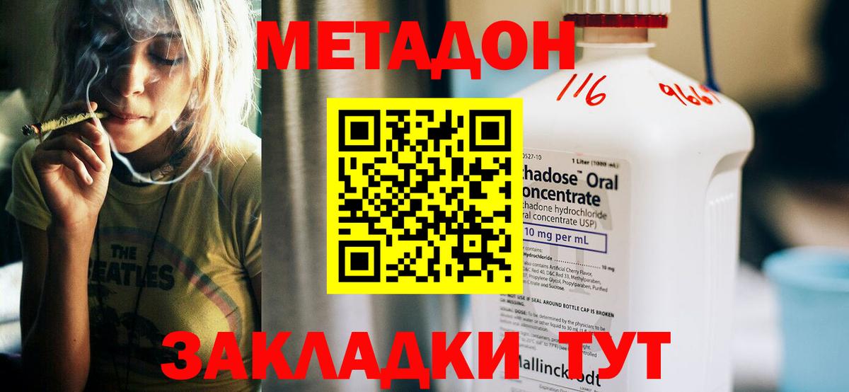 МЕТАДОН кристалл Рассказово